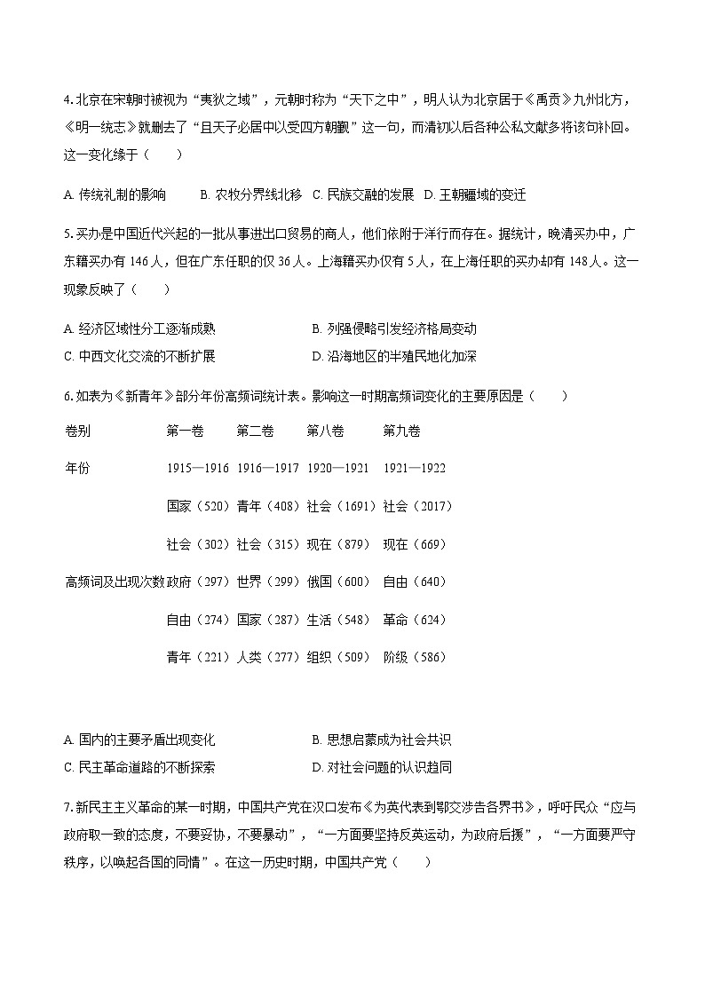 2025年山东省淄博市高考历史三模试卷第2页