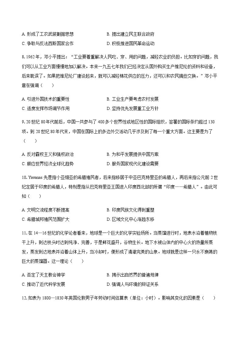 2025年山东省淄博市高考历史三模试卷第3页