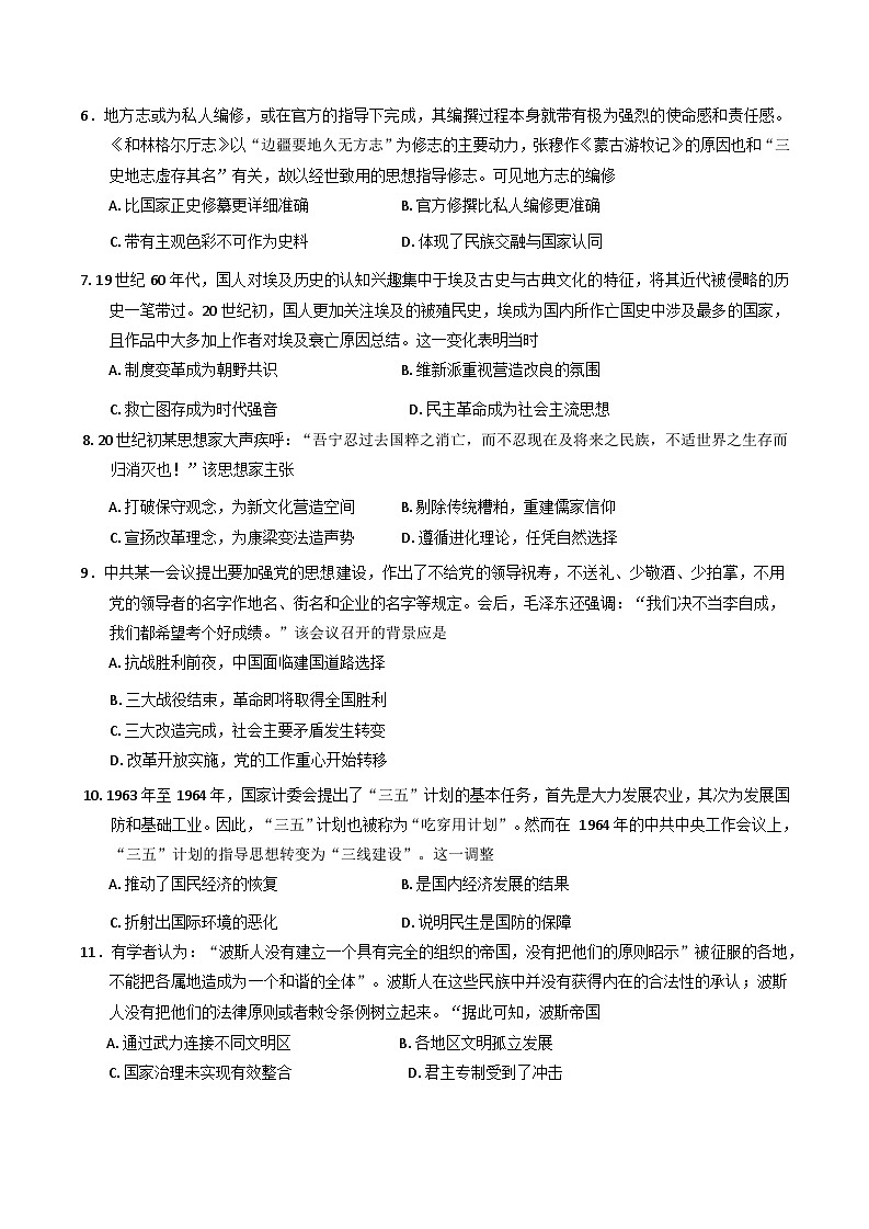 2025届广东省云浮市高三下学期第二次调研模拟测试历史试卷（含答案）第2页