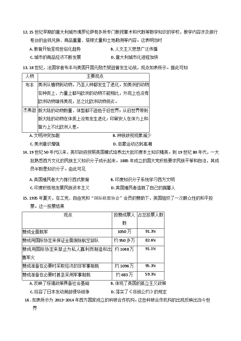 2025届广东省云浮市高三下学期第二次调研模拟测试历史试卷（含答案）第3页