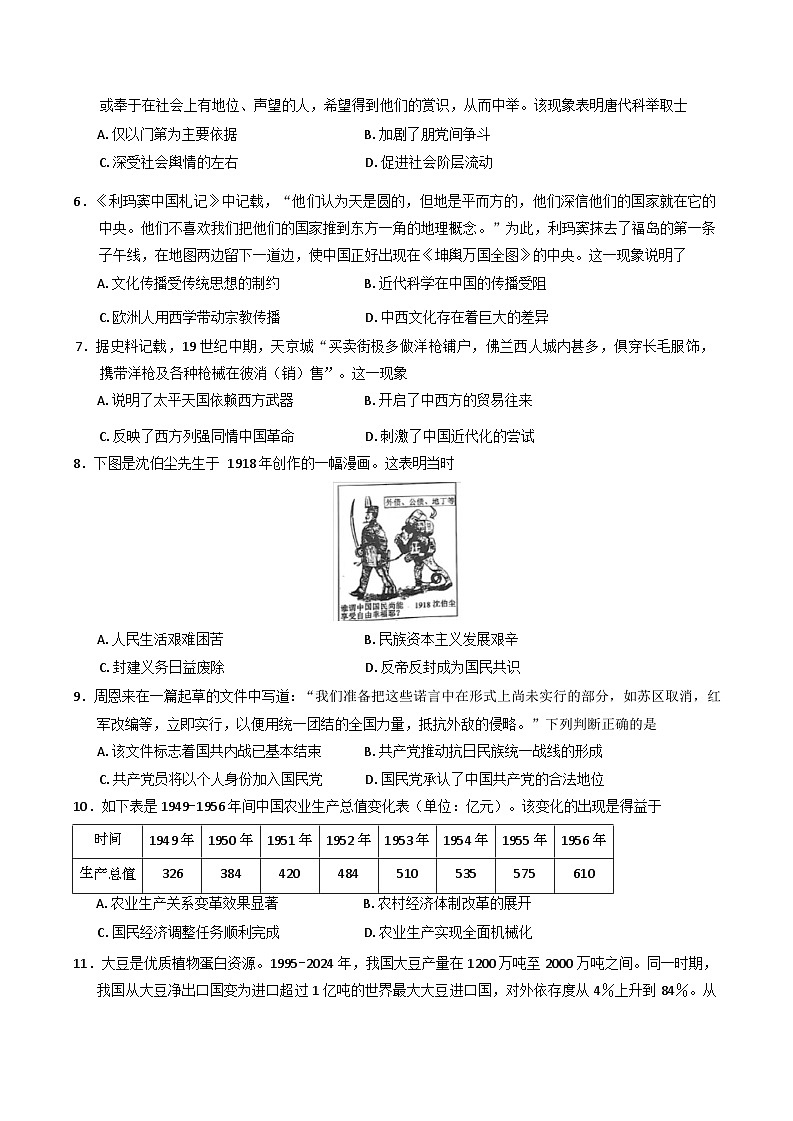 2025届广东省云浮市高三下学期第三次调研模拟测试历史试题（含答案）第2页