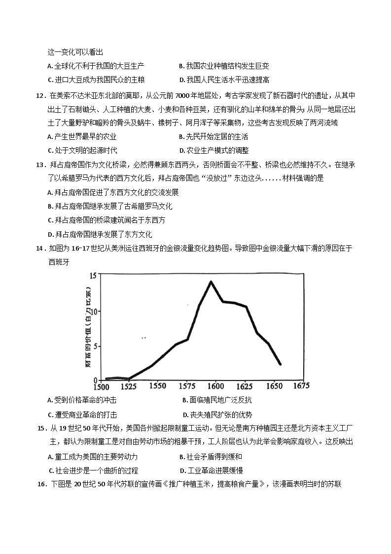 2025届广东省云浮市高三下学期第三次调研模拟测试历史试题（含答案）第3页