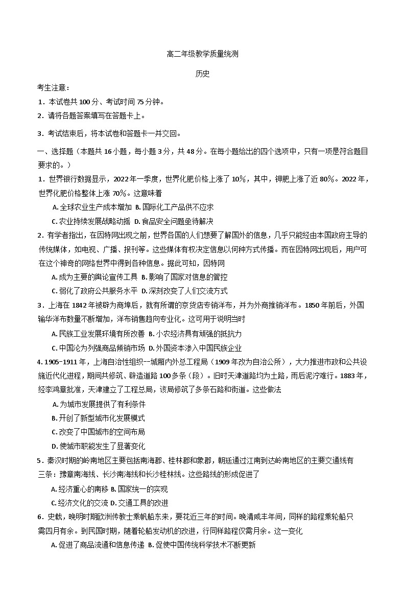 安徽省阜阳市临泉县2024-2025学年高二下学期期末考试历史试题（含答案）第1页