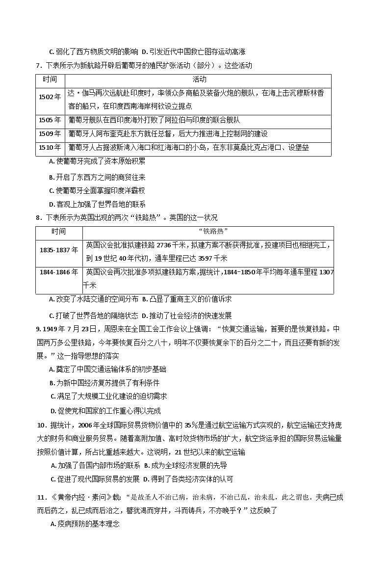 安徽省阜阳市临泉县2024-2025学年高二下学期期末考试历史试题（含答案）第2页