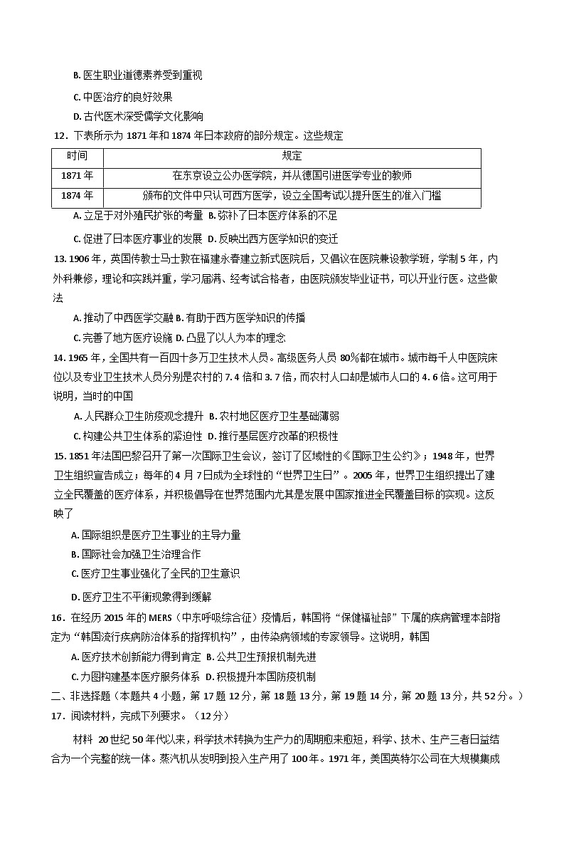安徽省阜阳市临泉县2024-2025学年高二下学期期末考试历史试题（含答案）第3页