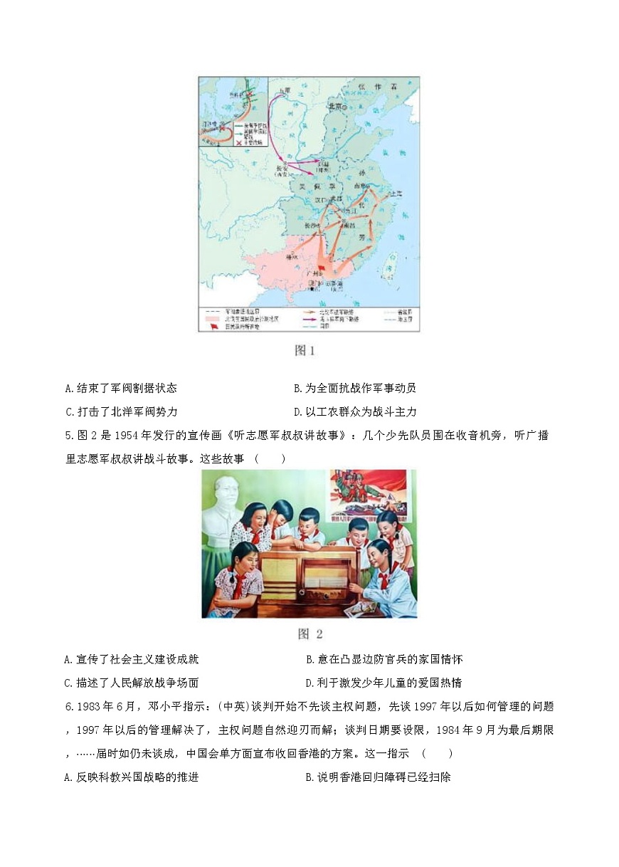 安徽省合肥市普通高中六校联盟2024-2025学年高一下学期期末联考历史试题（含答案）第2页