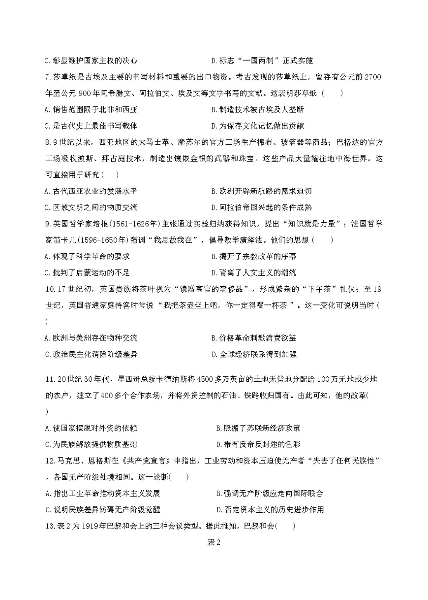 安徽省合肥市普通高中六校联盟2024-2025学年高一下学期期末联考历史试题（含答案）第3页