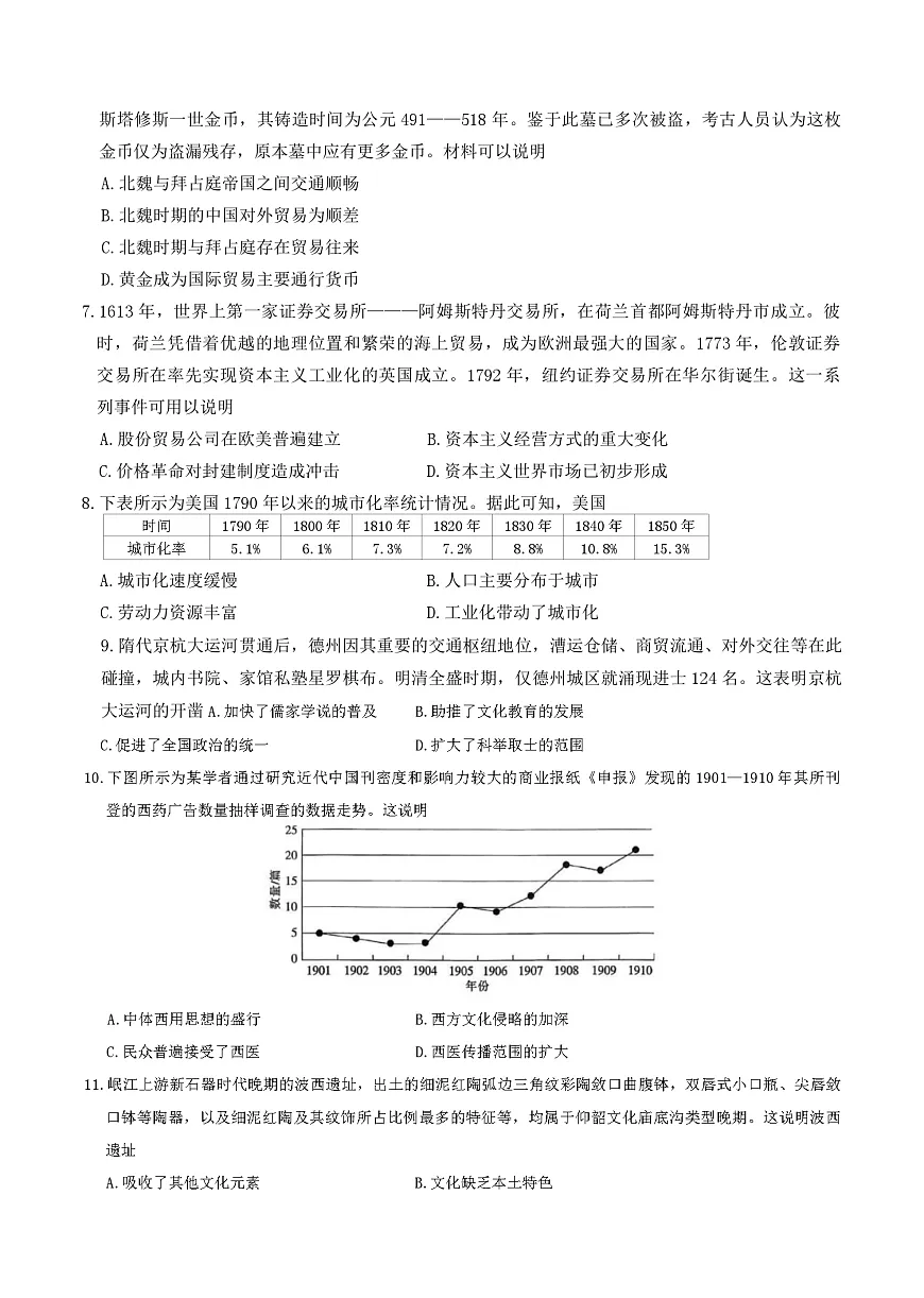 甘肃省靖远县第一中学2024-2025学年高二下学期期末考试模拟历史试题（解析版）第2页