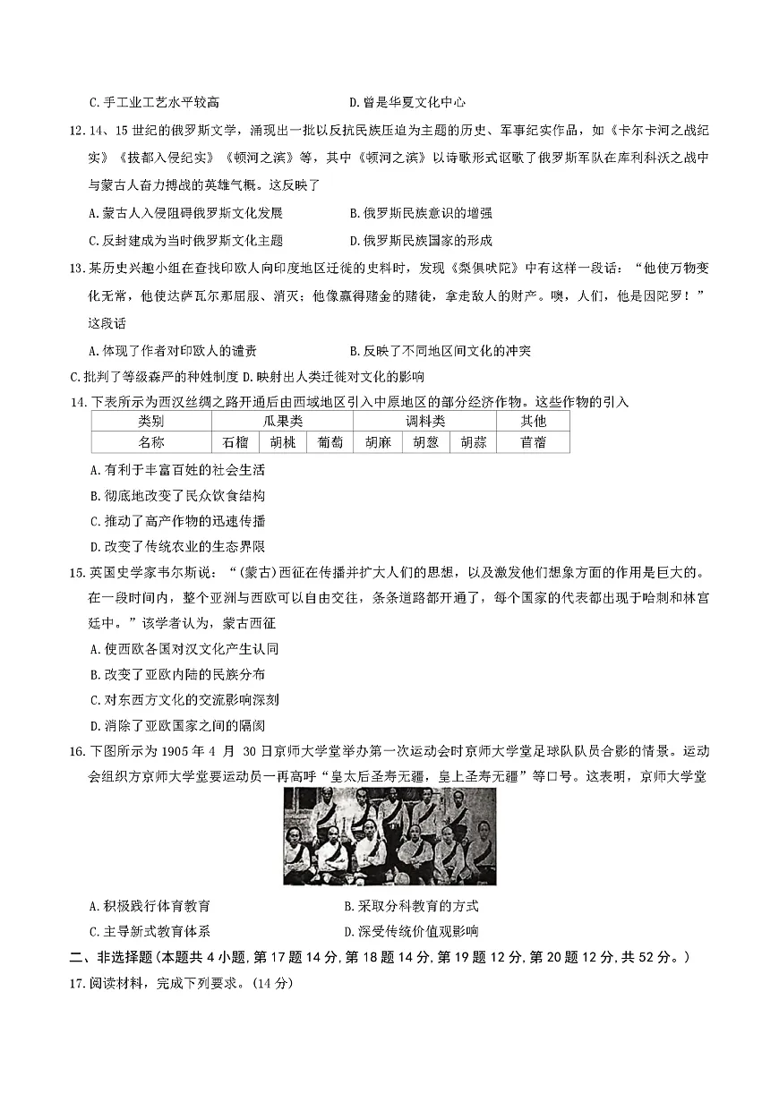 甘肃省靖远县第一中学2024-2025学年高二下学期期末考试模拟历史试题（解析版）第3页