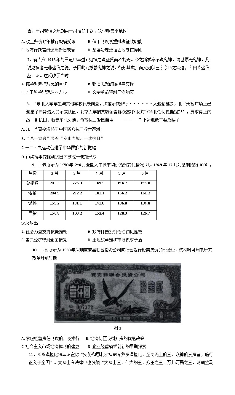 广东省茂名市普通高中2024-2025学年高二下学期期末教学质量监测历史试题（含解析）第2页