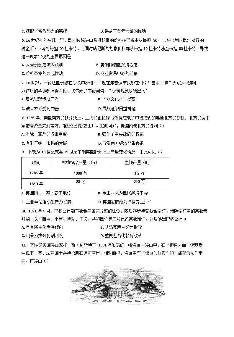 甘肃省张掖市山丹县第一中学2024-2025学年高一下学期6月月考历史试卷（含答案）第2页