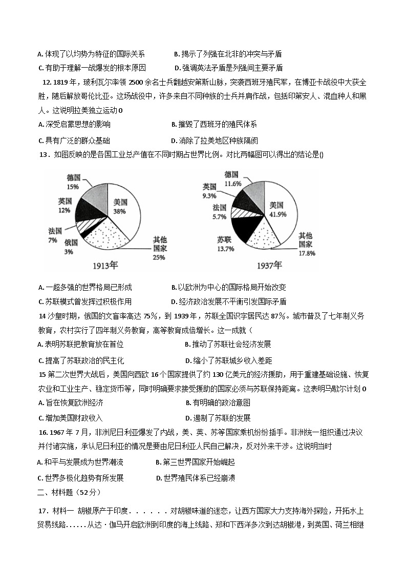 甘肃省张掖市山丹县第一中学2024-2025学年高一下学期6月月考历史试卷（含答案）第3页