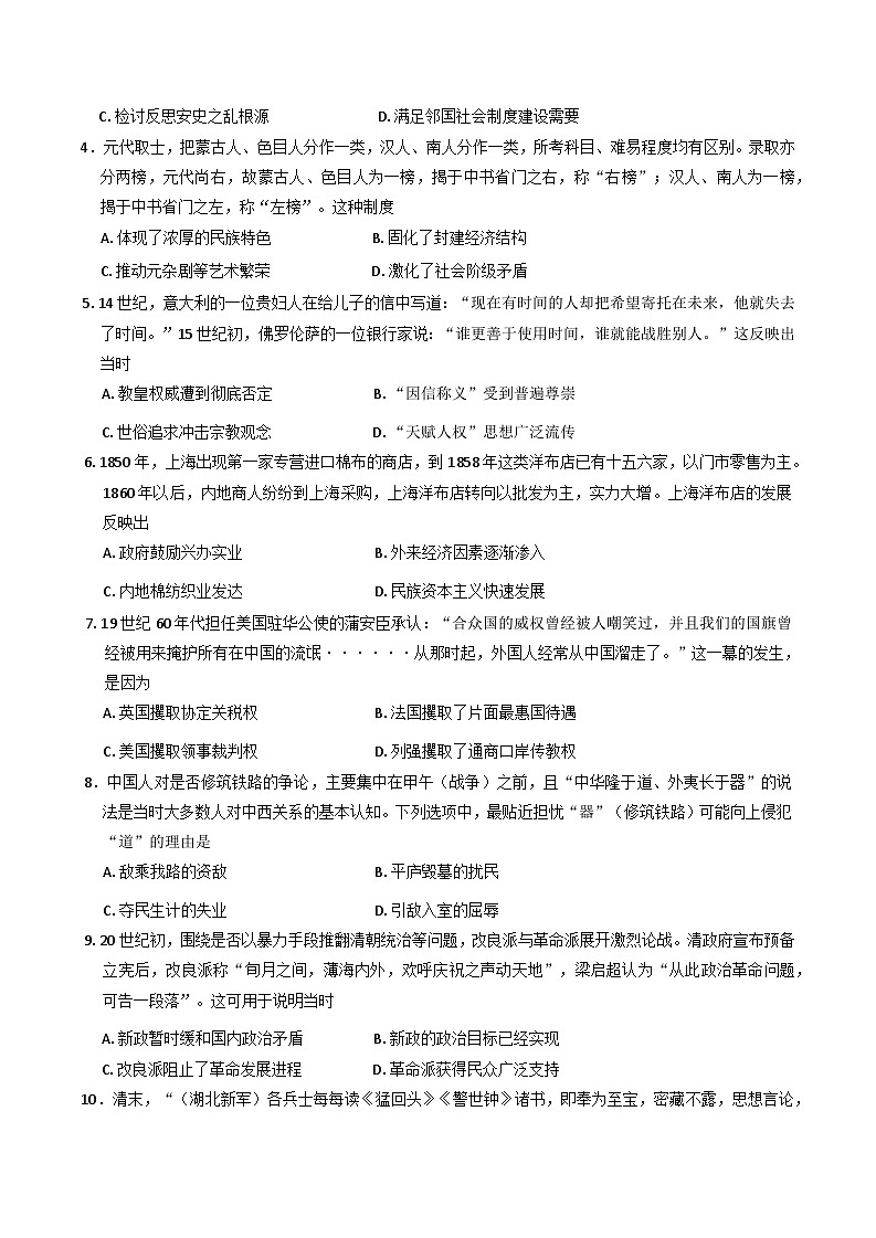 广东省深圳市2024-2025学年高二下学期调研测试历史试卷（含答案）第2页