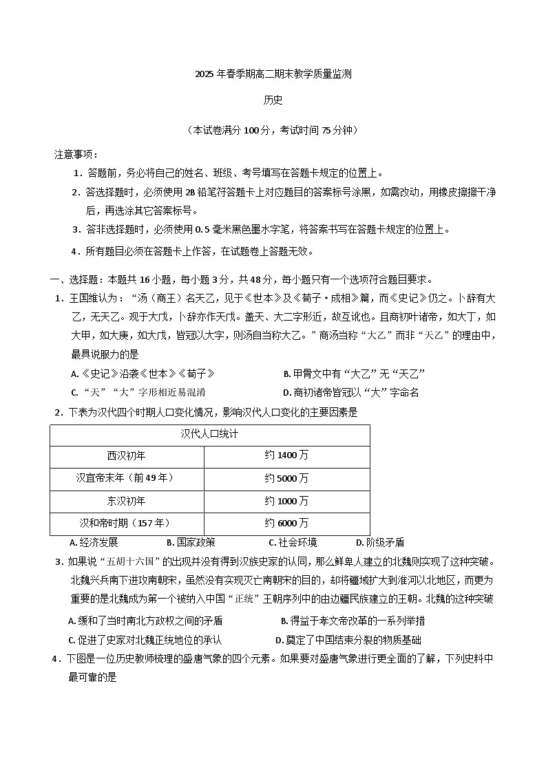 广西壮族自治区贺州市2024-2025学年高二下学期期末检测历史试题（含解析）第1页