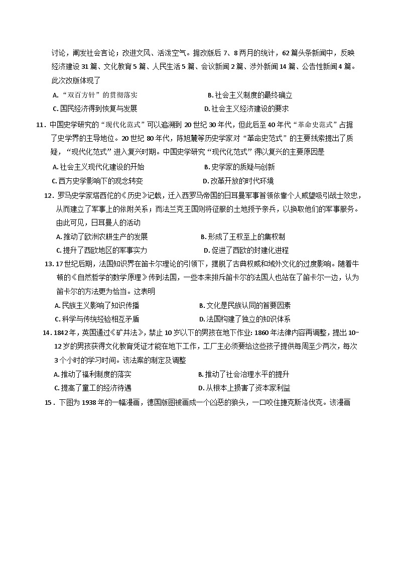 广西壮族自治区贺州市2024-2025学年高二下学期期末检测历史试题（含解析）第3页