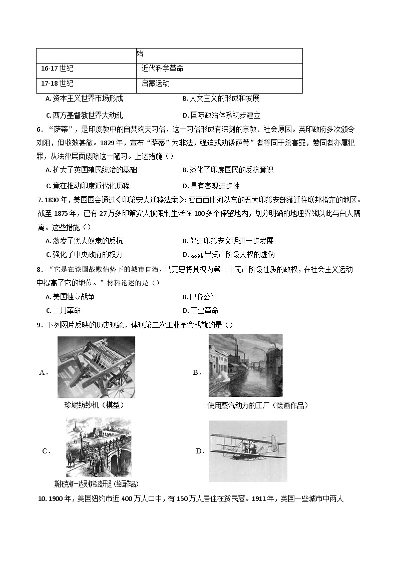 贵州省贵阳市第九中学2024-2025学年高一下学期期末考试历史试题（含答案）第2页