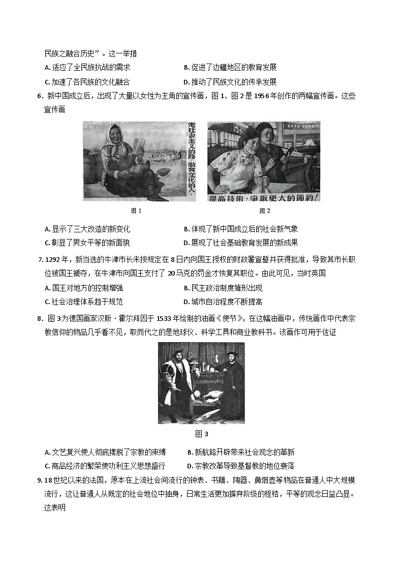 河南省鹤壁市2024-2025学年高一下学期教学质量调研测试历史试题（含解析）第2页