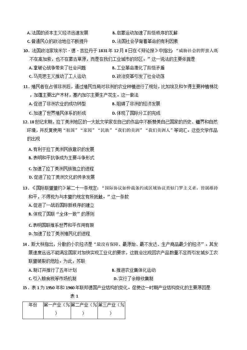 河南省鹤壁市2024-2025学年高一下学期教学质量调研测试历史试题（含解析）第3页