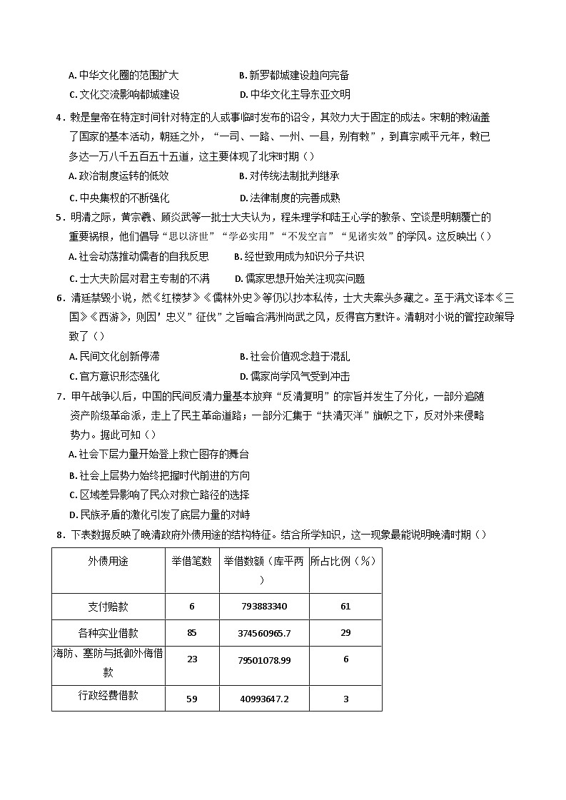 河南省南阳市方城县第一高级中学2024-2025学年高二下学期7月质量检测历史试题(含解析)第2页