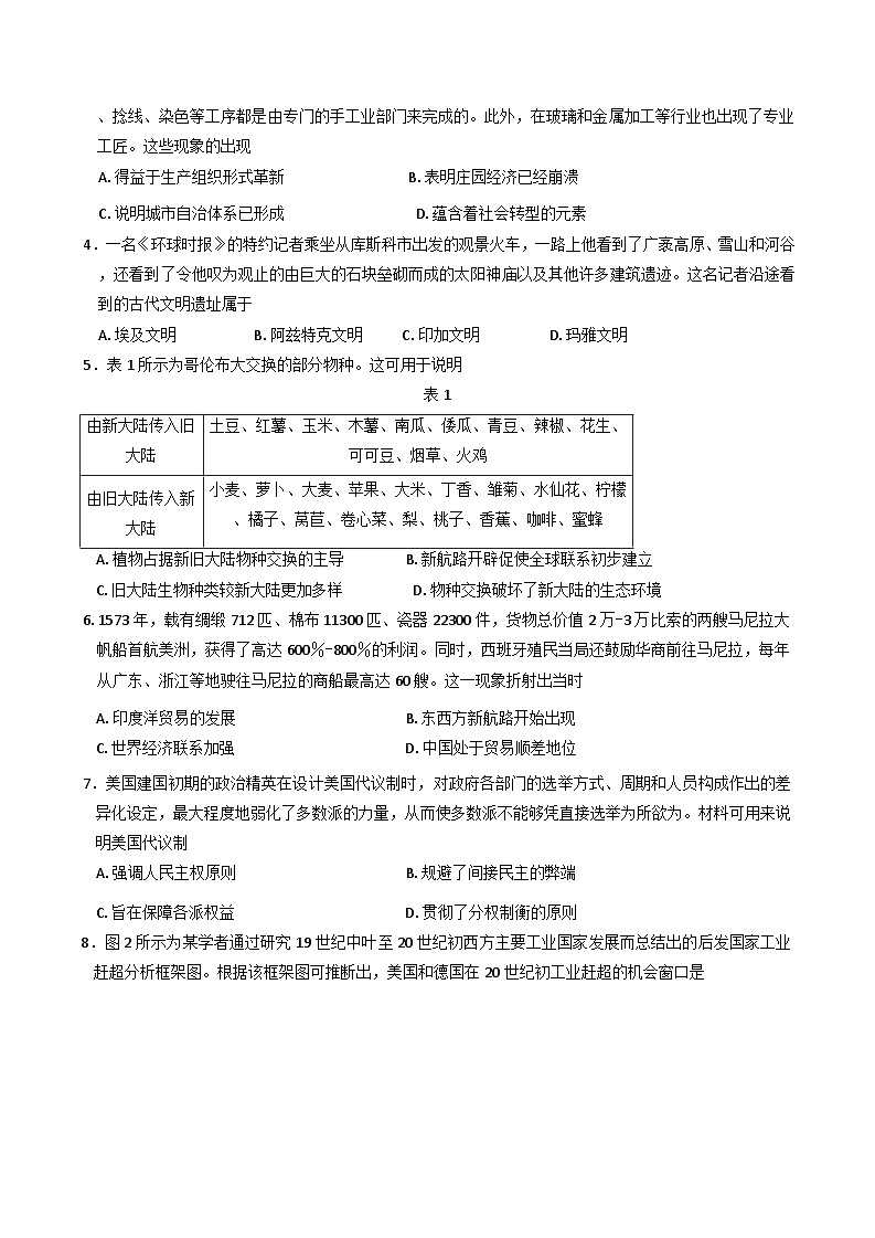 河南省新乡市2024-2025学年高一下学期期末测试历史试题（含解析）第2页