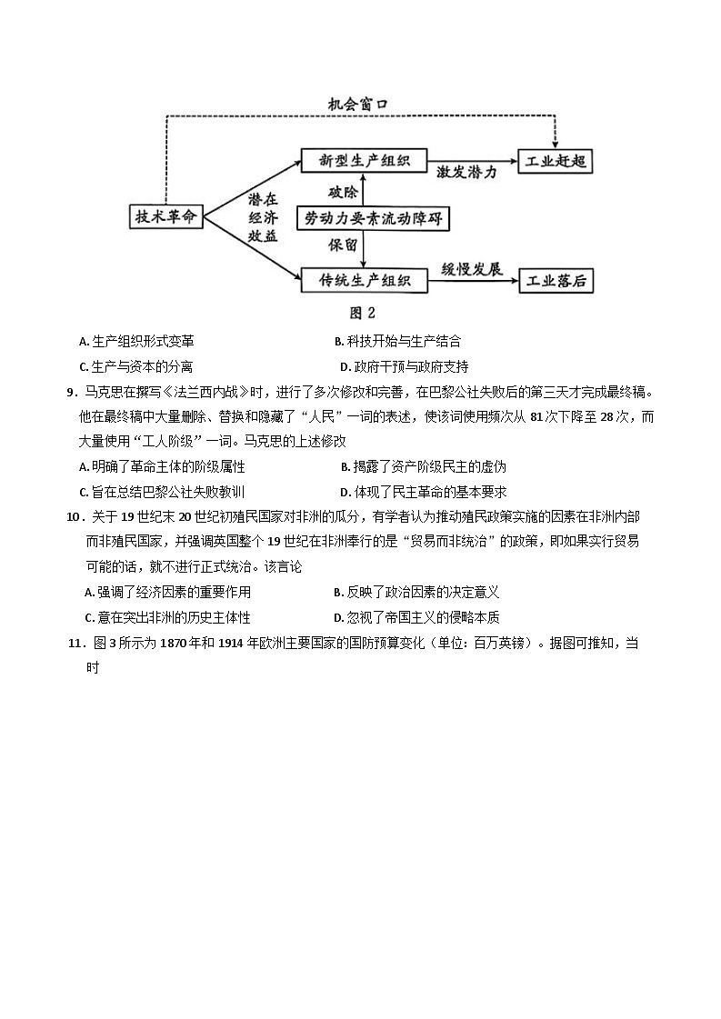 河南省新乡市2024-2025学年高一下学期期末测试历史试题（含解析）第3页