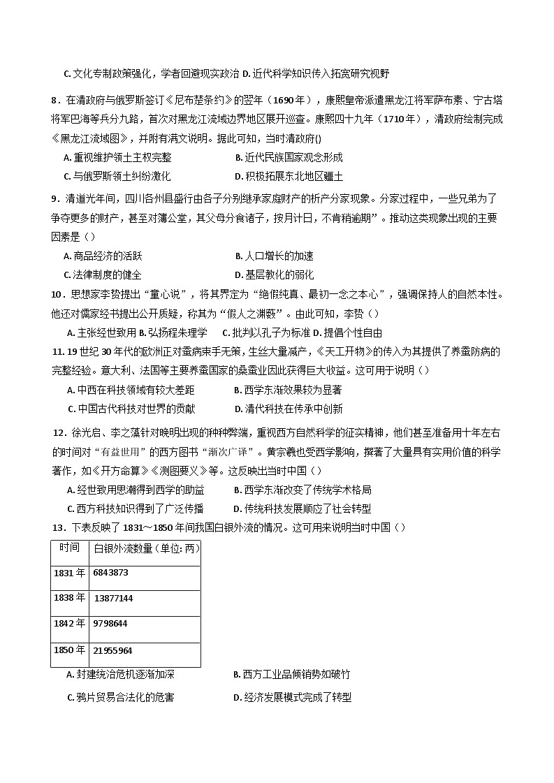 河南省信阳高级中学（北湖校区）2024-2025学年高二下学期6月月考历史试题（含答案）第2页
