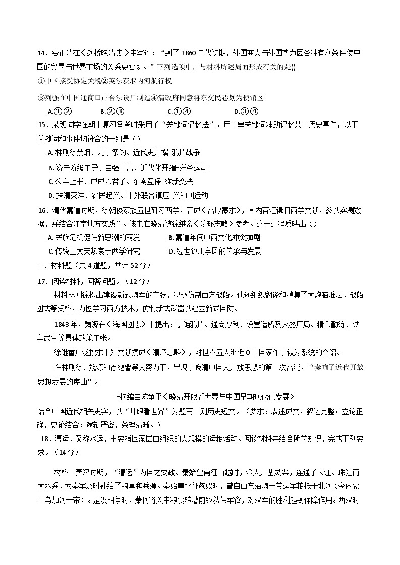 河南省信阳高级中学（北湖校区）2024-2025学年高二下学期6月月考历史试题（含答案）第3页