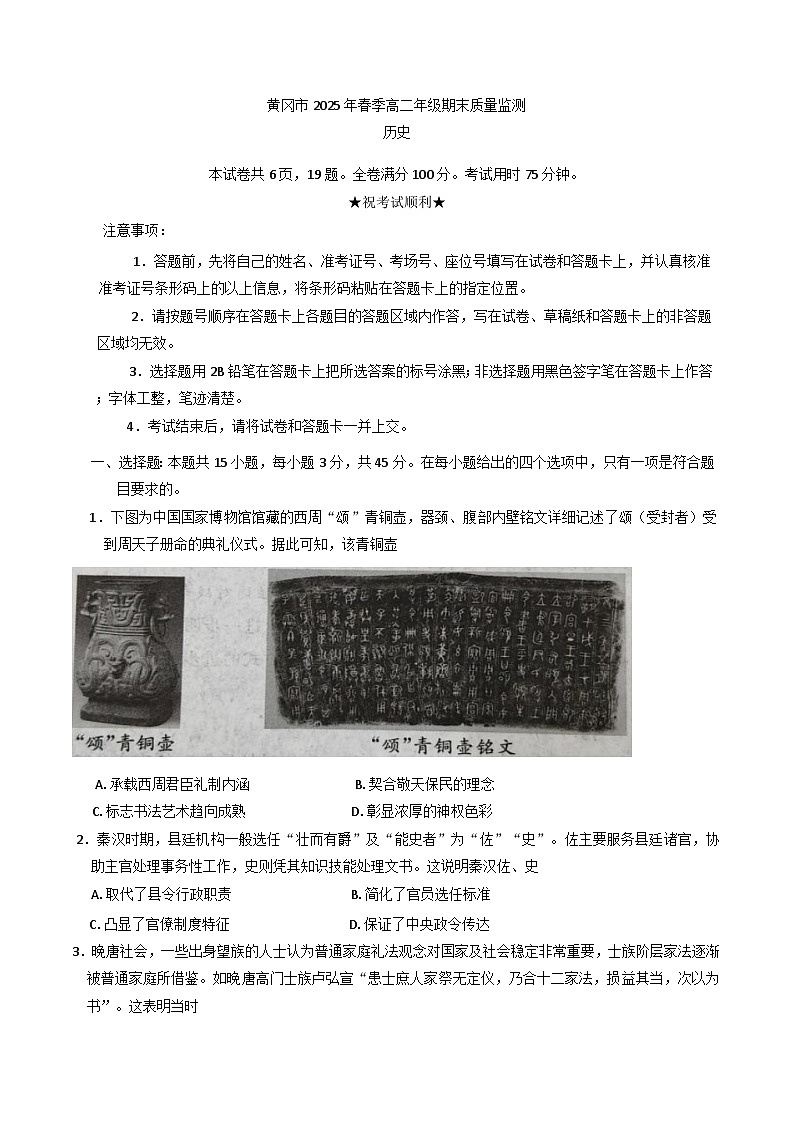 湖北省黄冈市2024-2025学年高二下学期期末质量监测历史试卷（含解析）第1页