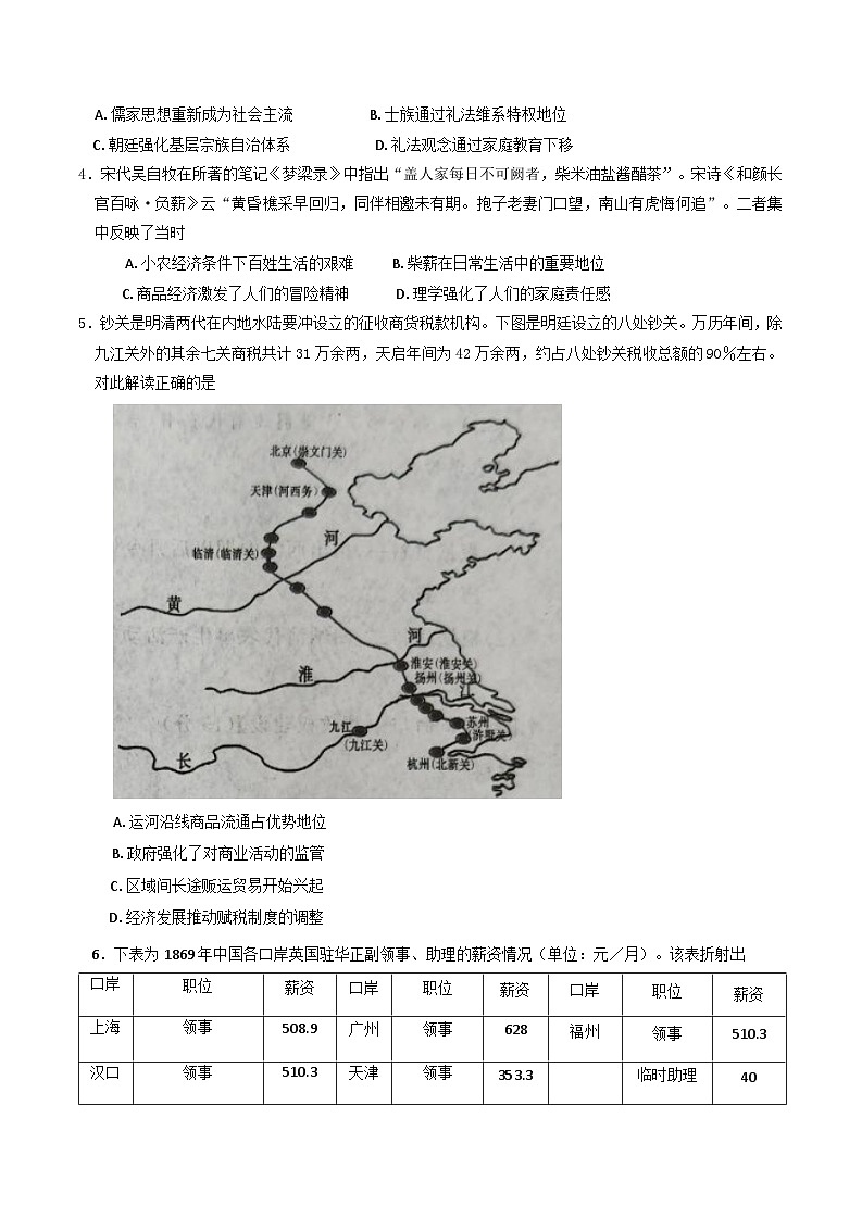 湖北省黄冈市2024-2025学年高二下学期期末质量监测历史试卷（含解析）第2页