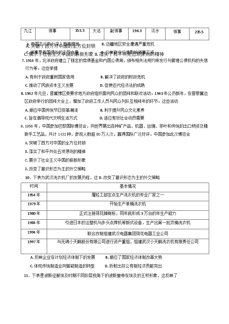 湖北省黄冈市2024-2025学年高二下学期期末质量监测历史试卷（含解析）第3页