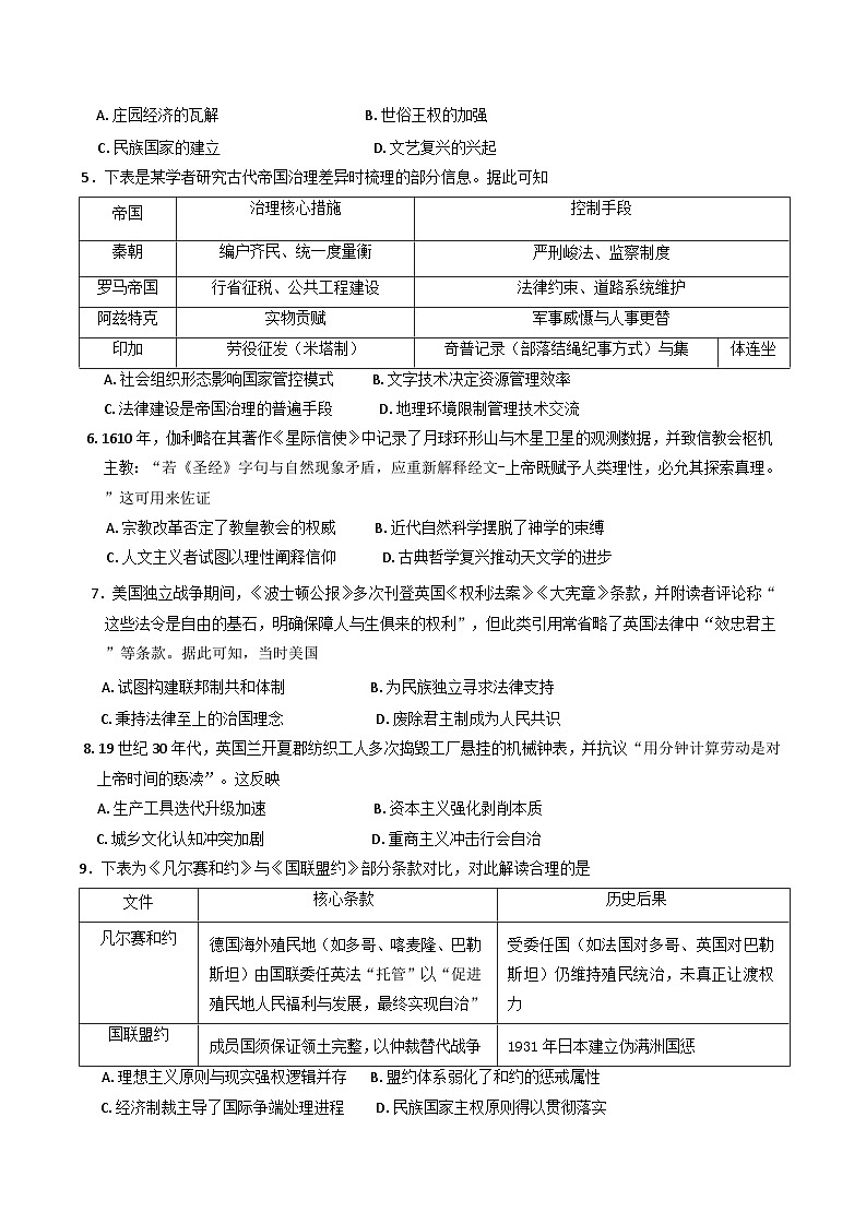 湖北省黄冈市2024-2025学年高一下学期期末质量监测历史试卷（解析版）第2页