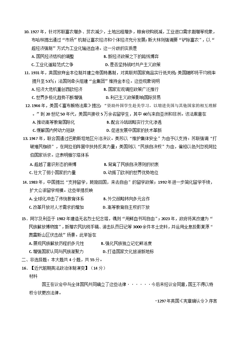 湖北省黄冈市2024-2025学年高一下学期期末质量监测历史试卷（解析版）第3页