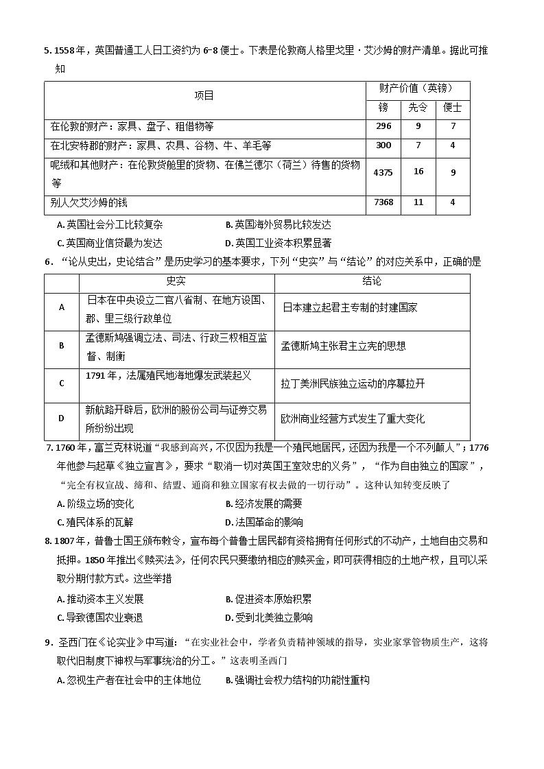 湖北省襄阳市2024-2025学年高一下学期期末考试历史试卷（含答案）第2页