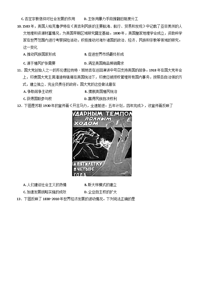湖北省襄阳市2024-2025学年高一下学期期末考试历史试卷（含答案）第3页