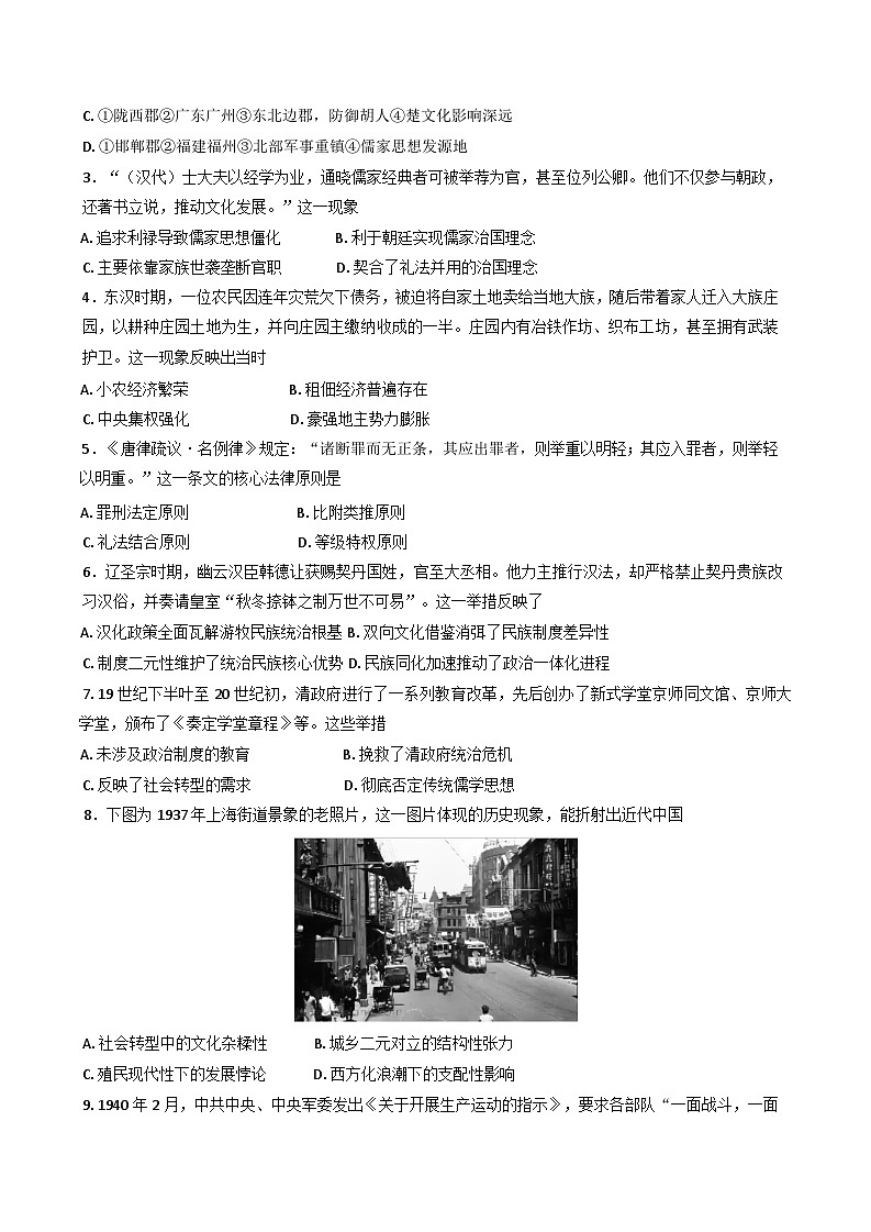 湖南省部分市县2024-2025学年高二下学期期末联考历史试题(含解析)第2页