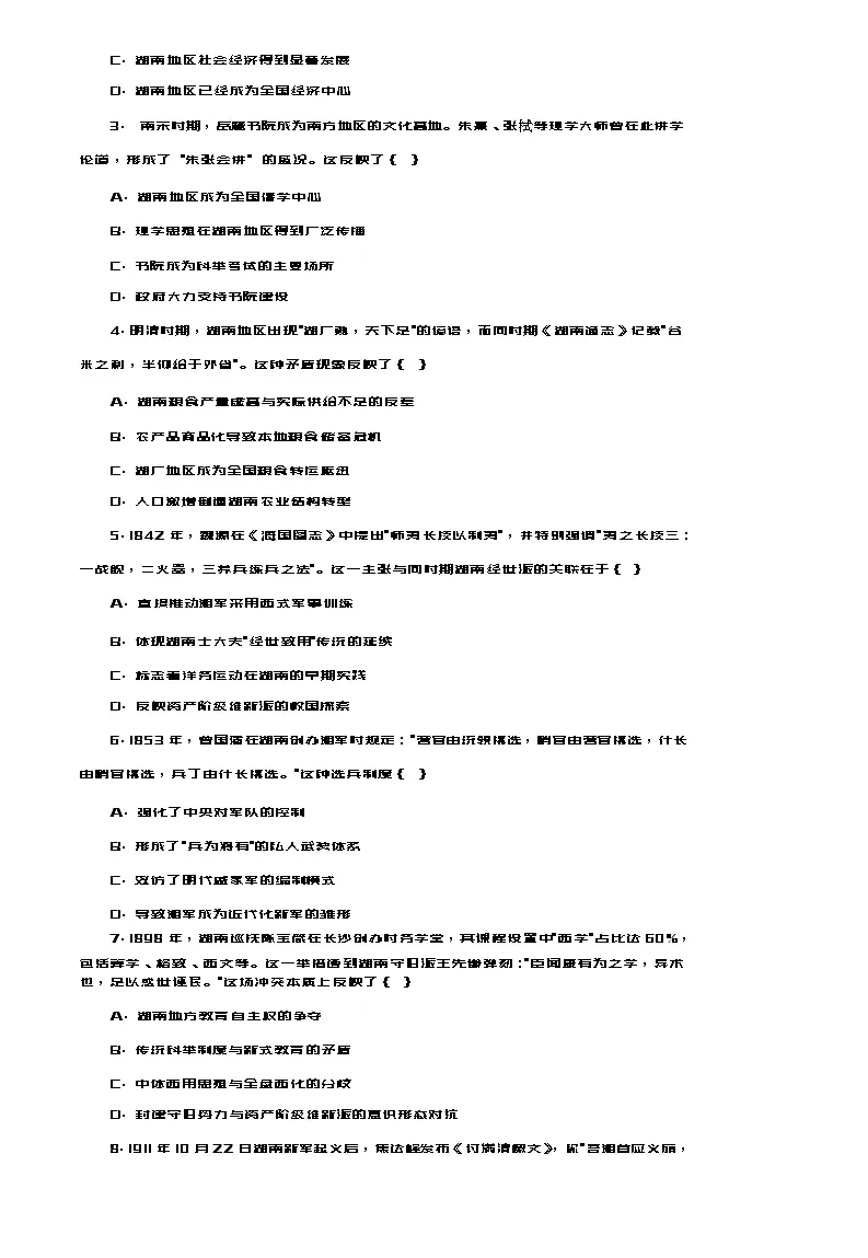 湖南省武冈市第二中学2024-2025学年高二下学期第二次月考历史试卷（解析版）第2页
