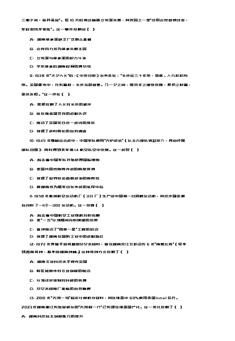 湖南省武冈市第二中学2024-2025学年高二下学期第二次月考历史试卷（解析版）第3页