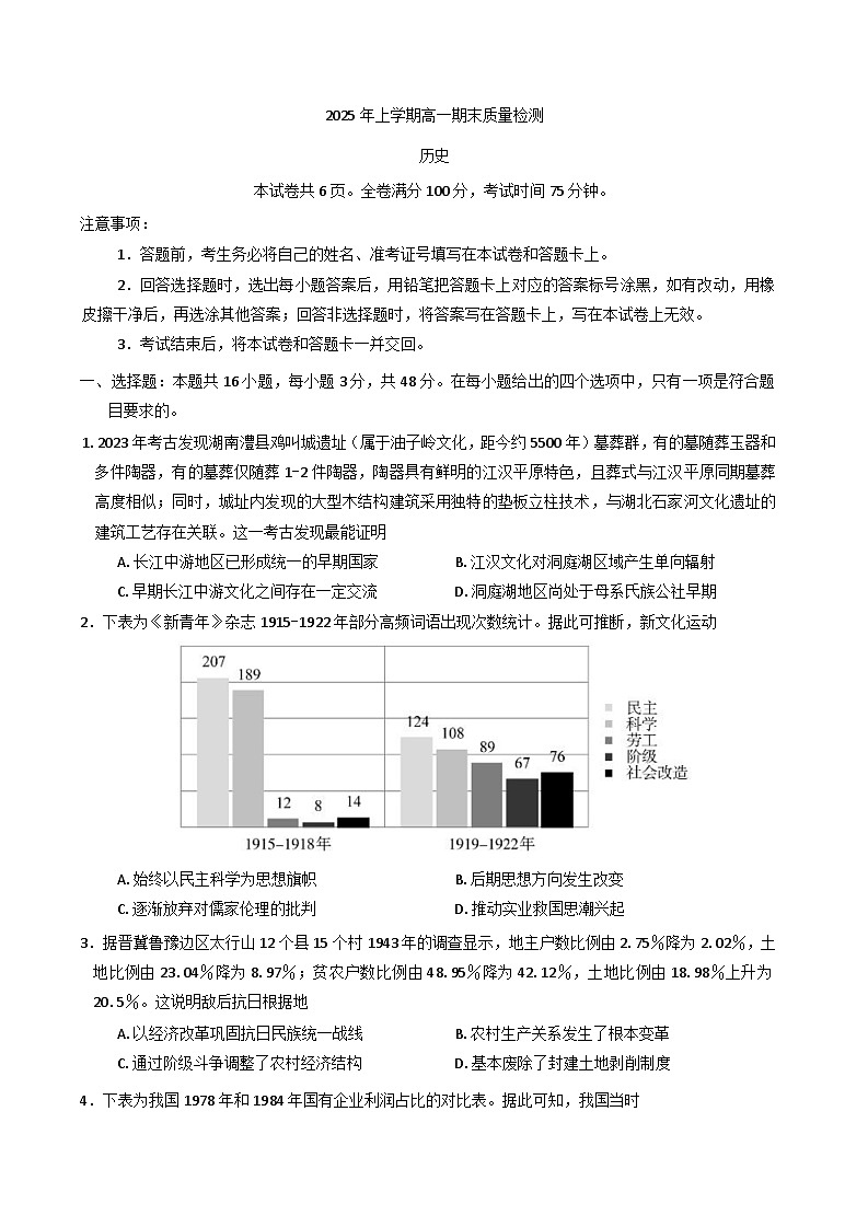 湖南省湘潭市湘潭县2024-2025学年高一下学期期末考试历史试题(含解析)第1页