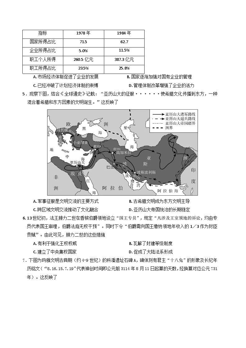 湖南省湘潭市湘潭县2024-2025学年高一下学期期末考试历史试题(含解析)第2页