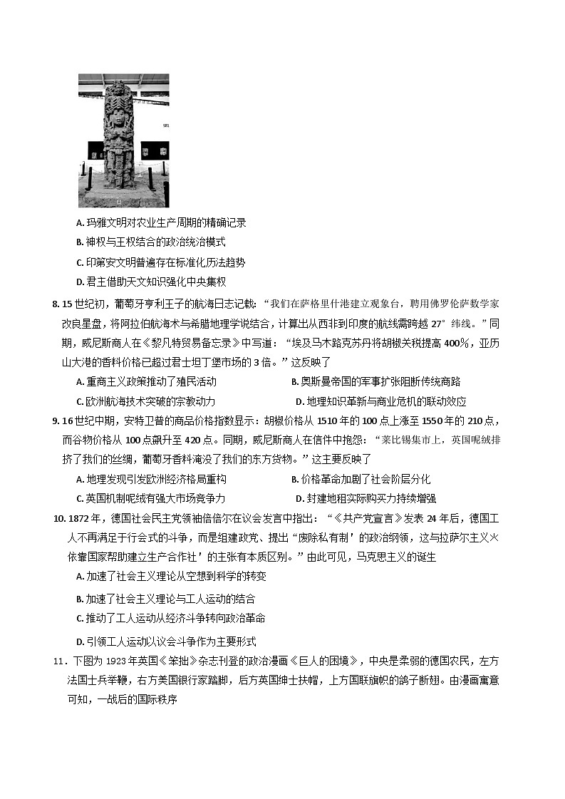 湖南省湘潭市湘潭县2024-2025学年高一下学期期末考试历史试题(含解析)第3页