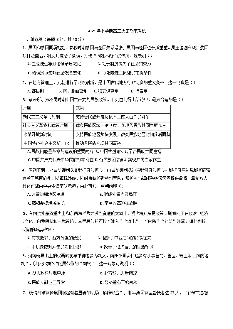 湖南省岳阳市汨罗市第一中学2024-2025学年高二下学期期末考试历史试题（含答案）第1页