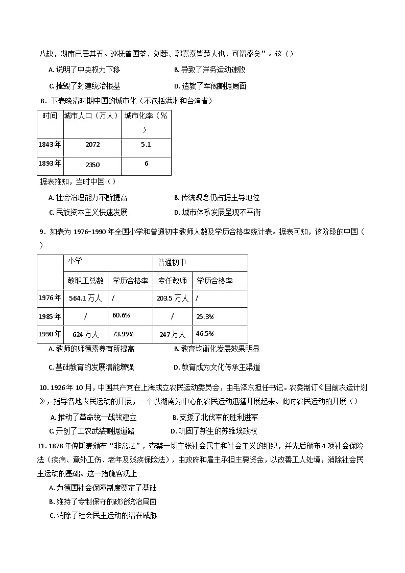 湖南省岳阳市汨罗市第一中学2024-2025学年高二下学期期末考试历史试题（含答案）第2页