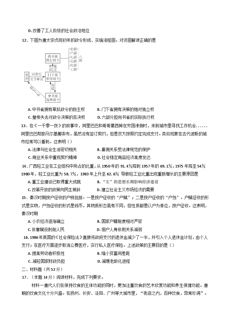 湖南省岳阳市汨罗市第一中学2024-2025学年高二下学期期末考试历史试题（含答案）第3页