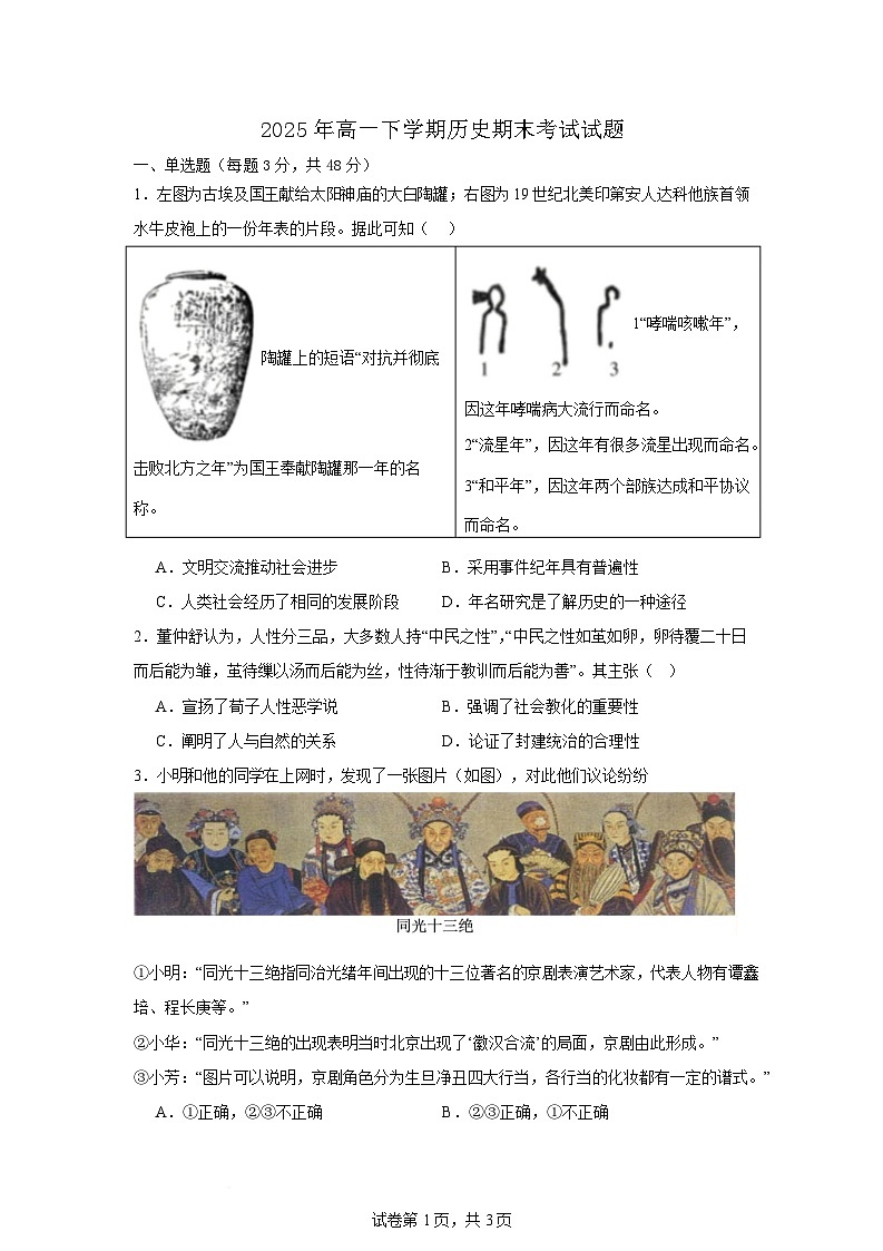湖南省岳阳市汨罗市第一中学2024-2025学年高一下学期期末考试历史试题（含答案）第1页