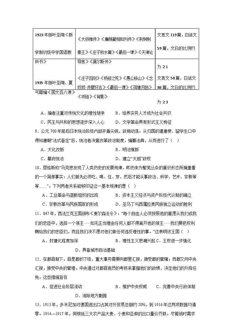 湖南省岳阳市汨罗市第一中学2024-2025学年高一下学期期末考试历史试题（含答案）第3页