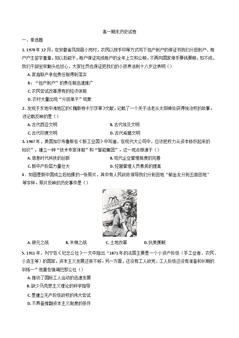 湖南省长沙市望城区第二中学2024-2025学年高一下学期期末考试历史试题（含答案）第1页