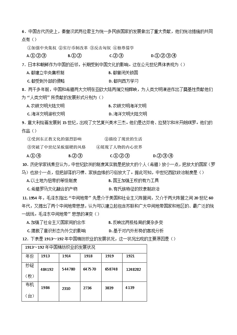 湖南省长沙市望城区第二中学2024-2025学年高一下学期期末考试历史试题（含答案）第2页