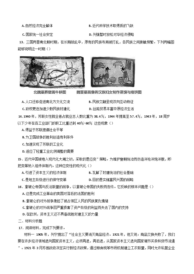 湖南省长沙市望城区第二中学2024-2025学年高一下学期期末考试历史试题（含答案）第3页