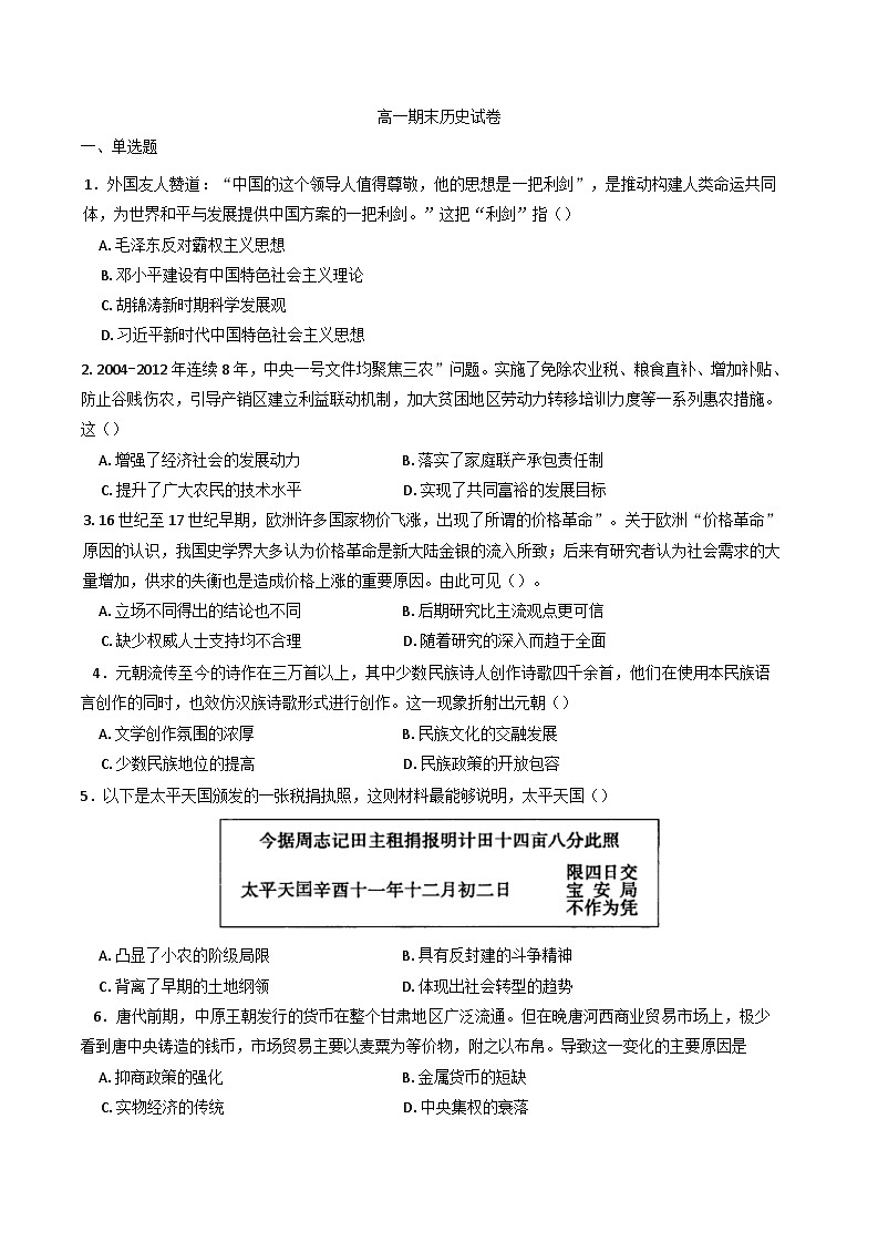 湖南省长沙市望城区第六中学2024-2025学年高一下学期期末考试历史试题（含解析）第1页