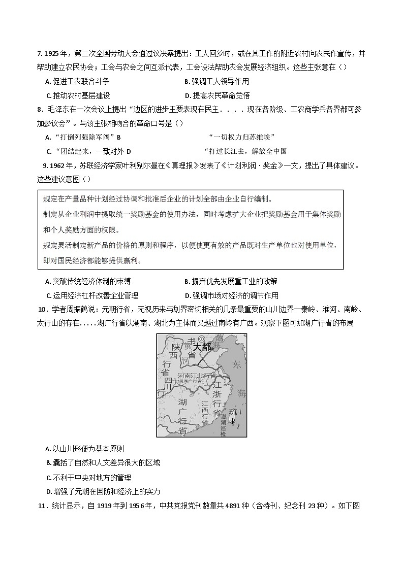 湖南省长沙市望城区第六中学2024-2025学年高一下学期期末考试历史试题（含解析）第2页